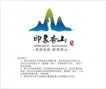 平顶山宝丰县印象香山开发策划项目