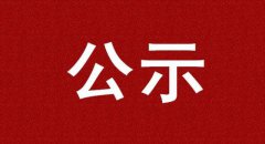 晋升公示 | 江西景德镇市委副书记、市长胡雪梅，拟任设区市委书记