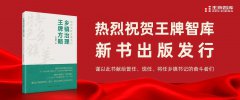 喜报丨王牌智库《乡镇治理王牌方略——如何当好乡镇书记》公开出版了