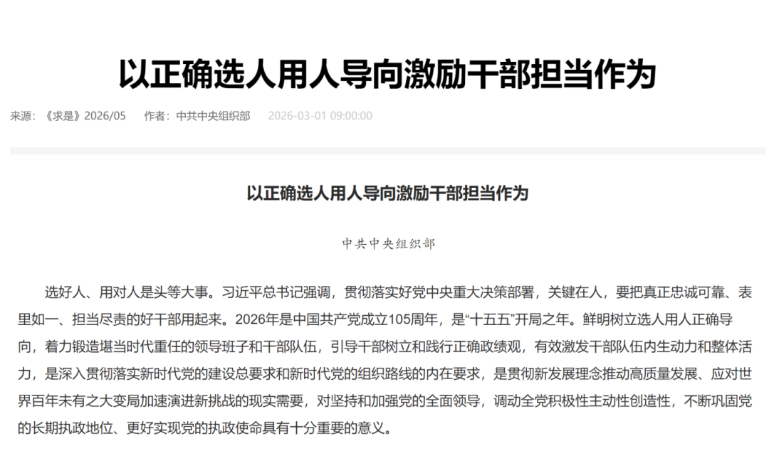 中共中央组织部最新署名文章，信息量很大！