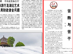 人民日报：一些人不比为群众解决了多少实事，而是办公室的灯亮到多晚，在办公室里“熬”了夜，目的是让领导看到自己的“苦”