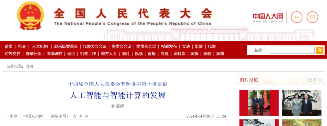 关于人工智能，这位院士给正国级、副国级领导讲课，值得反复研学